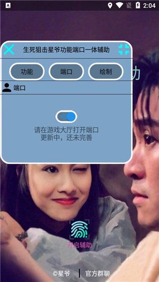 生死狙击手游开挂神器最新版本截图3