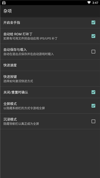 GBA模拟器手机版截图5