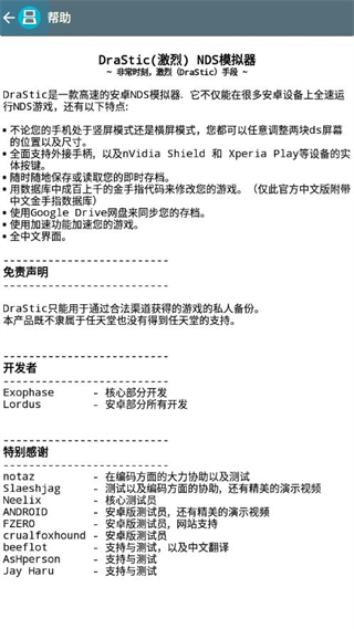 DraStic模拟器最新版2025截图1