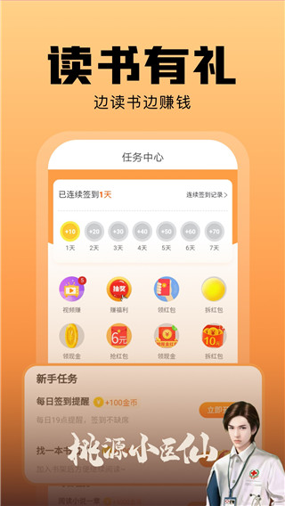 洋葱免费小说红包版截图5