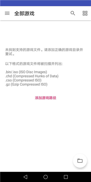 AetherSX2模拟器中文版本截图1