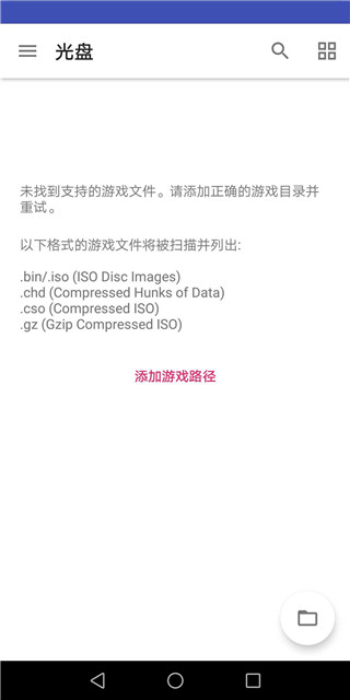 AetherSX2模拟器中文版本截图2