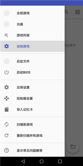 AetherSX2模拟器中文版本截图3