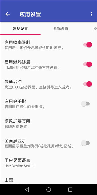 AetherSX2模拟器中文版本截图4