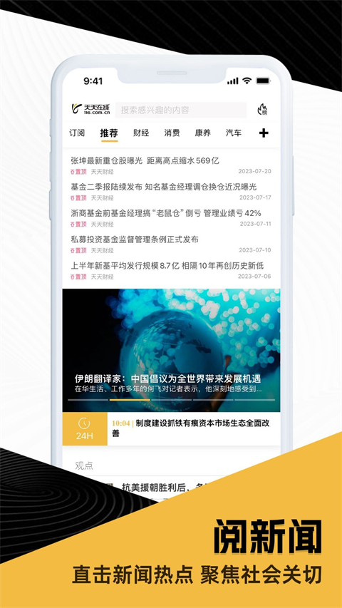 天天在线app截图2