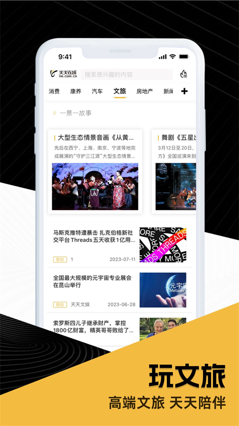 天天在线app截图3
