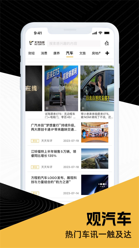 天天在线app截图4