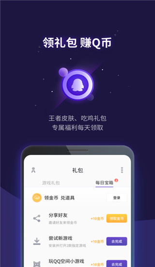 腾讯游戏管家app截图1