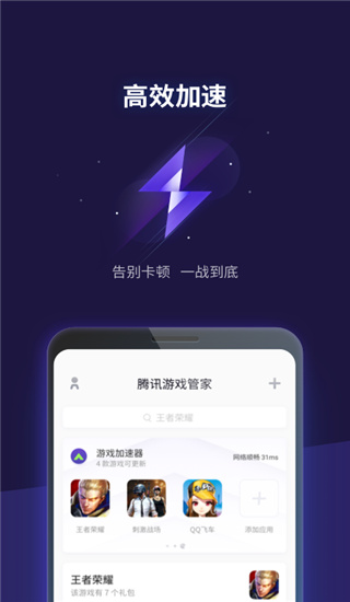 腾讯游戏管家app截图2