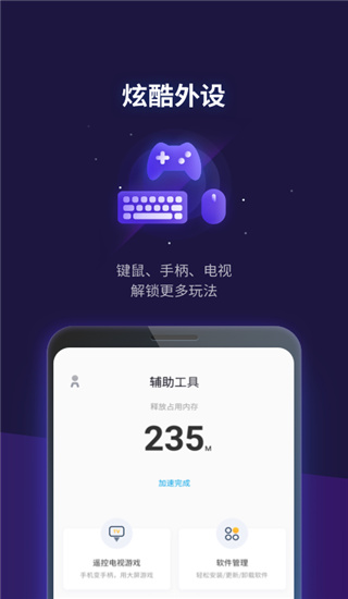 腾讯游戏管家app截图4