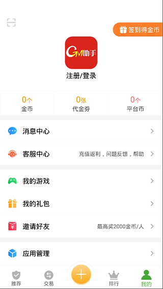 gm游戏助手最新版截图1