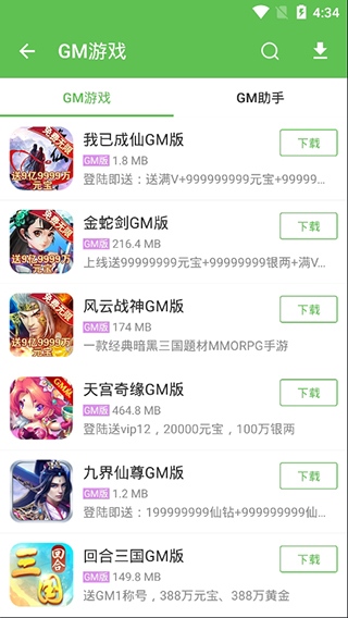 gm游戏助手最新版截图3