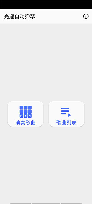 光遇自动弹琴脚本最新版截图1