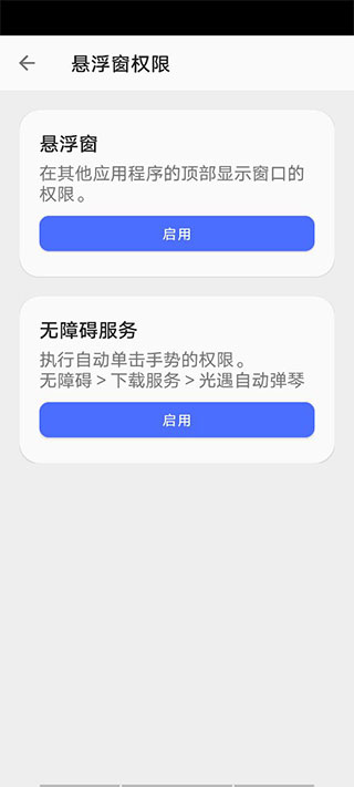 光遇自动弹琴脚本最新版截图4
