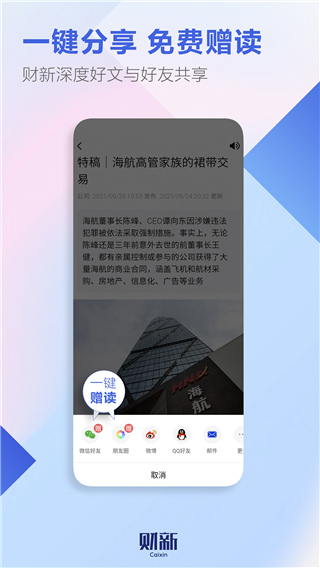 财新网手机客户端截图2