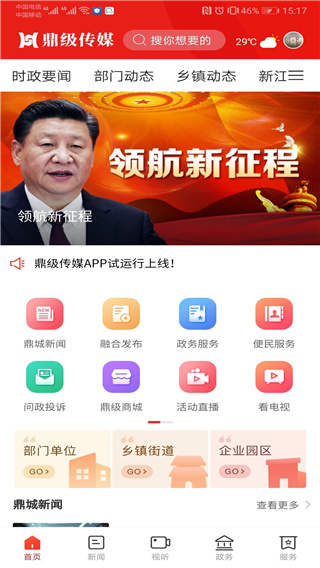 鼎级传媒网手机版截图1