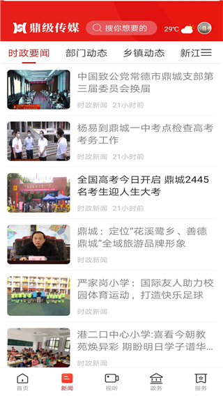 鼎级传媒网手机版截图2