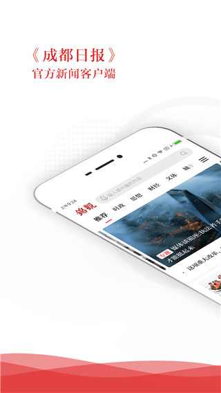 成都日报锦观app截图1