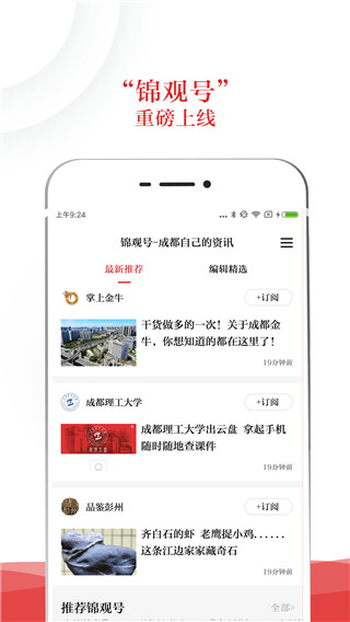成都日报锦观app截图3