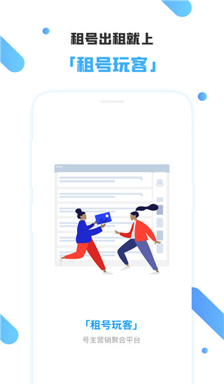 租号玩客app截图1