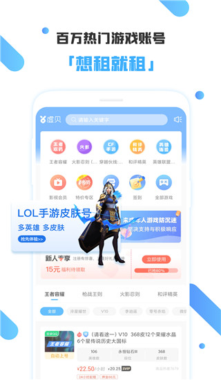 租号玩客app截图2