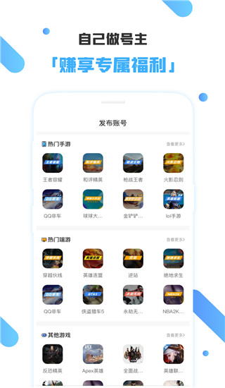 租号玩客app截图3