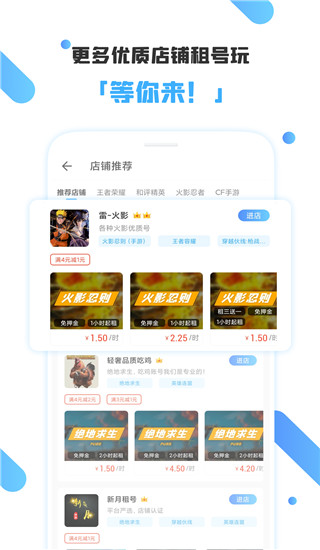 租号玩客app截图4
