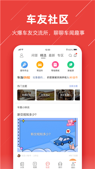 车友头条app截图5