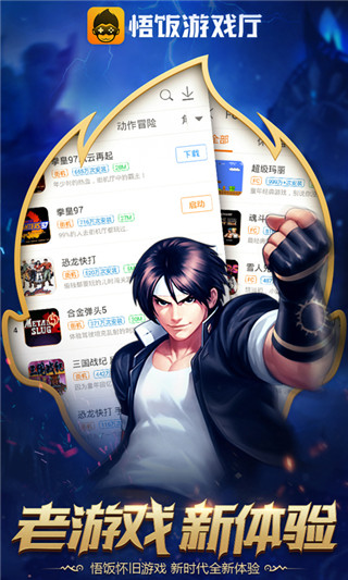 悟饭游戏厅老版本截图2