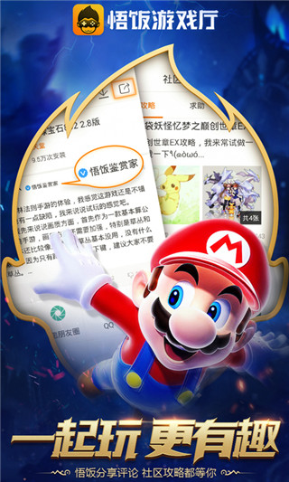 悟饭游戏厅老版本截图5