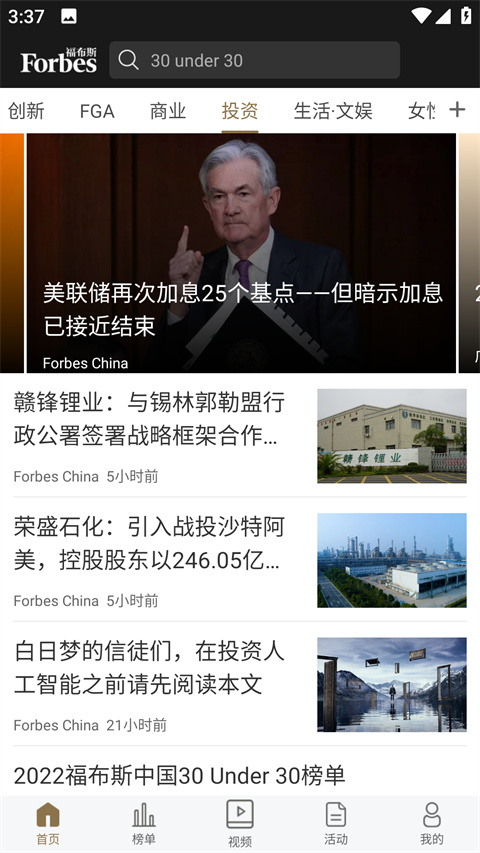 福布斯财经资讯平台(forbes)中文版截图1