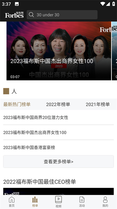 福布斯财经资讯平台(forbes)中文版截图2