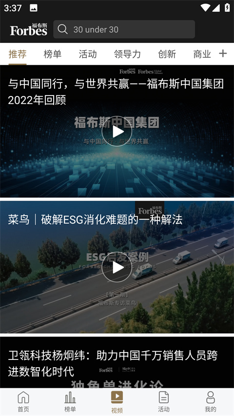 福布斯财经资讯平台(forbes)中文版截图3