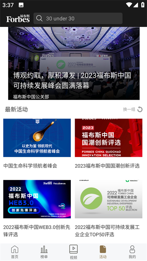 福布斯财经资讯平台(forbes)中文版截图4