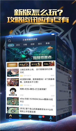 王者荣耀掌游宝app截图1