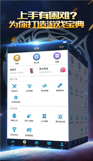 王者荣耀掌游宝app截图4