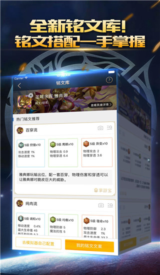 王者荣耀掌游宝app截图5