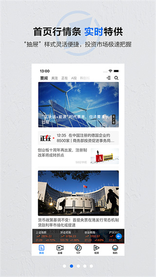 第一财经app截图1