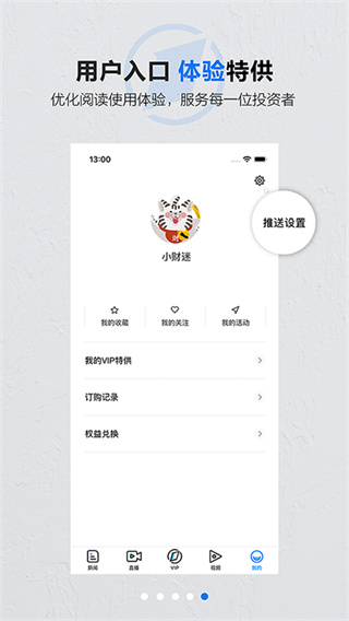 第一财经app截图5