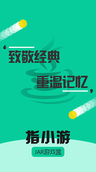 指小游(java模拟器)截图1
