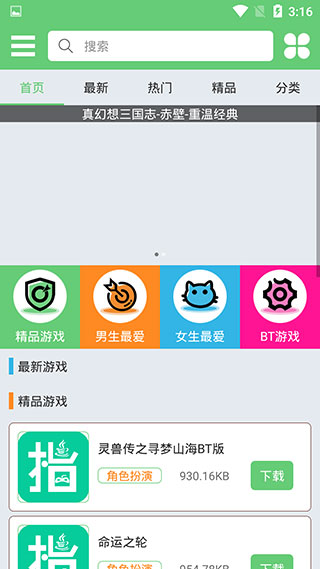 指小游(java模拟器)截图2