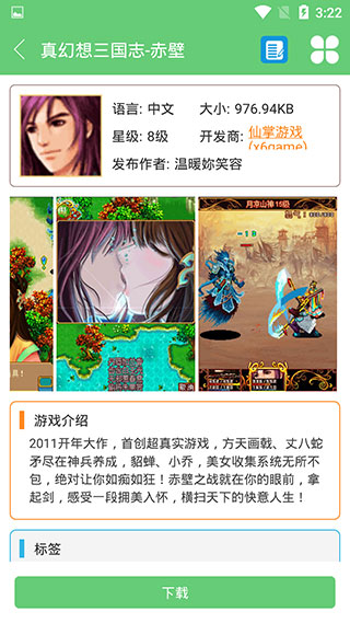 指小游(java模拟器)截图4