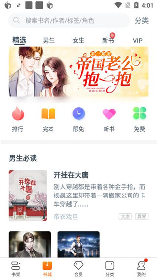 松鼠阅读app截图4
