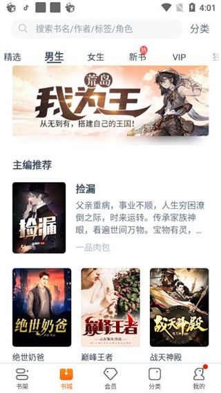 松鼠阅读app截图5