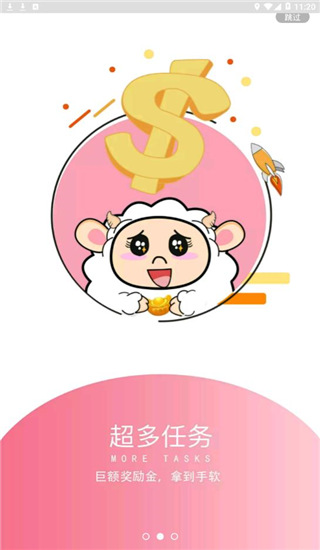 小绵羊手游app截图3