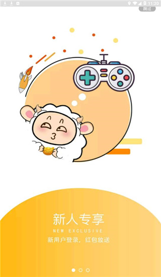 小绵羊手游app截图4
