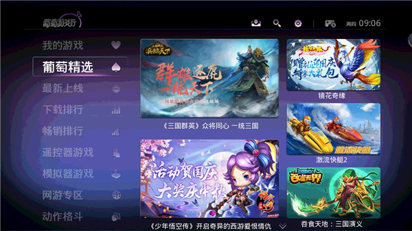 葡萄游戏厅tv版截图1