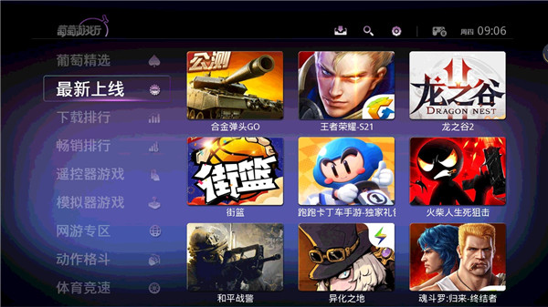葡萄游戏厅tv版截图3