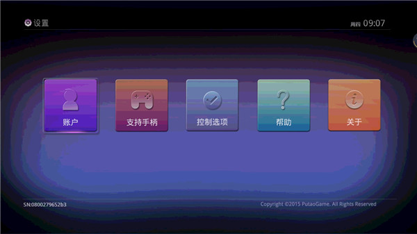 葡萄游戏厅tv版截图5