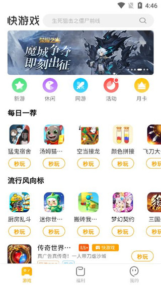 快游戏app手机版截图1